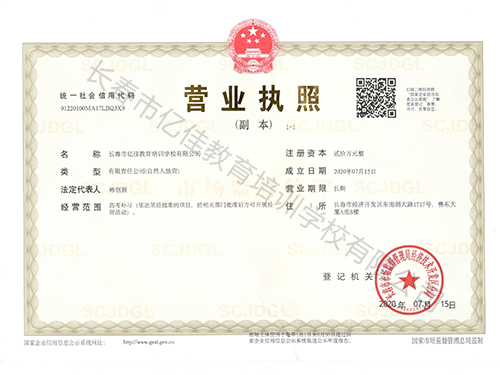 營業(yè)執(zhí)照